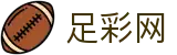 FIFA官网买球心得分享与专业社区 - 中国足彩网